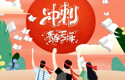 北京韋林意威特工業(yè)內(nèi)窺鏡有限公司祝福高考學(xué)子:不負(fù)青春,書寫輝煌！